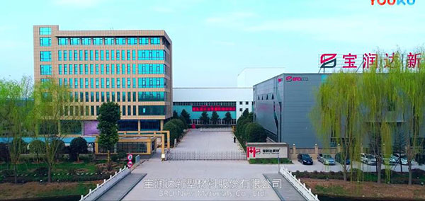 寶潤達新型材料2019企業(yè)宣傳片!