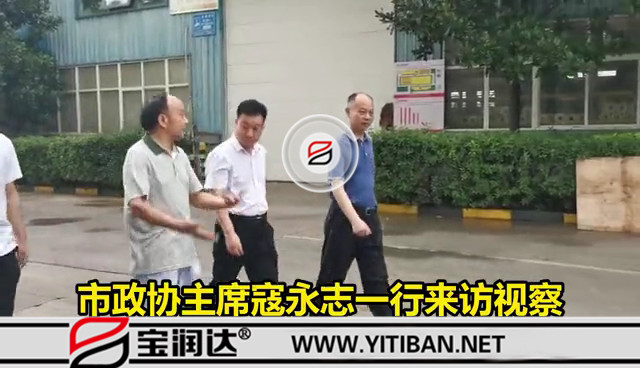 市政協(xié)主席寇永志一行來訪視察寶潤達(dá)防汛工作