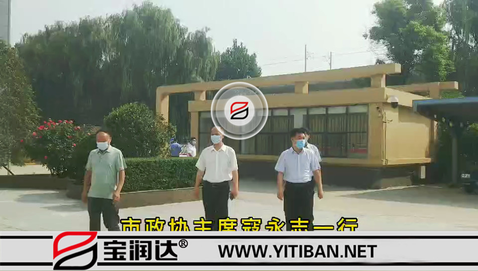 市政協(xié)主席寇永志蒞臨寶潤達(dá)視察防疫工作