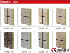 陶瓷薄板一體板的保溫材質(zhì)有哪些